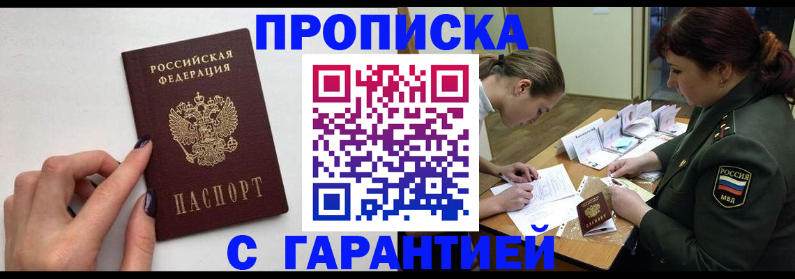 прописка гарантия в Кохме