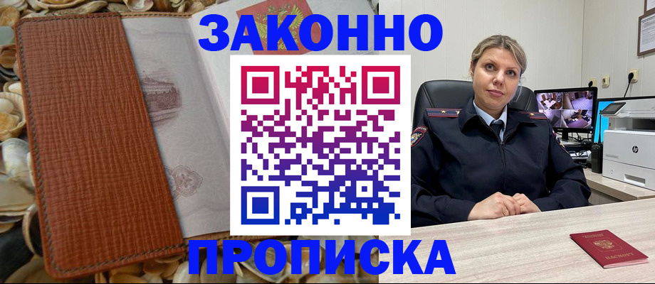 прописка штамп в Кохме